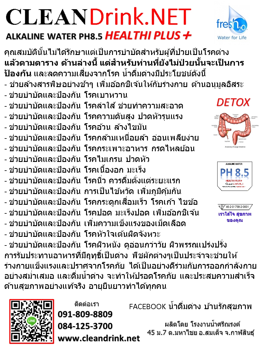จำหน่ายน้ำดื่มด่าง PH 8.5