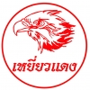 เจ้าของร้าน