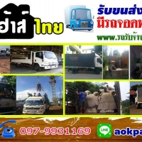 ร้านรับจ้างย้ายบ้าน