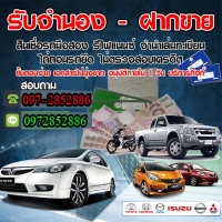ร้านA41 จัดไฟแนนซ์รถ
