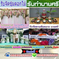 ร้านรับจัดบายศรี
