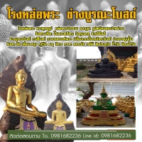 ร้านช่างหล่อพระ