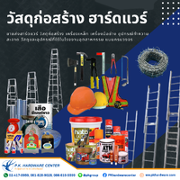 ร้านpkhardwareshop ร้านpkhardwareshop