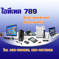 ร้านไอทีเทค789