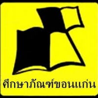 ร้านศึกษาภัณฑ์ขอนแก่น