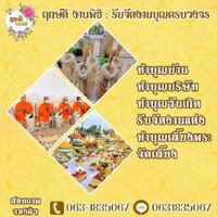 ร้านรับจัดเครื่องบวงสรวง