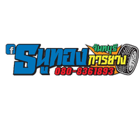 ร้านธนูทองการยาง ร้านยางจันทบุรี เปลี่ยนยางจันทบุรี