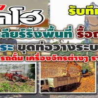 ร้านA78 จ้างรถตักรถแบคโฮ คุณวัตร