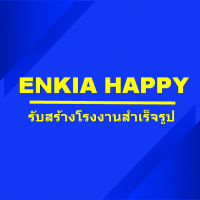 ร้านรับสร้างโกดัง โรงงาน คลังสินค้า BY ENKIA HAPPY ร้านรับสร้างโกดัง โรงงาน คลังสินค้า BY ENKIA HAPPY