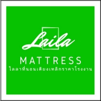 ร้านไลลาที่นอนเตียงเหล็กราคาโรงงาน