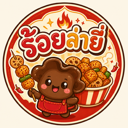 ร้อยล่ายี่