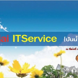 ปันน้ำใจ-ไอทีเซอร์วิส