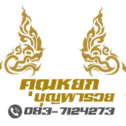 รับจัดพิธีพราหมณ์
