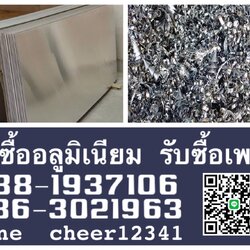 รับซื้ออลูมิเนียม รับซื้อของเก่าราคาสูง