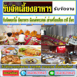 รับจัดงานศพ