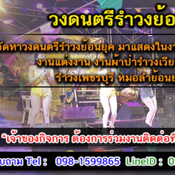 A158 ลำวงย้อนยุค ใหม่