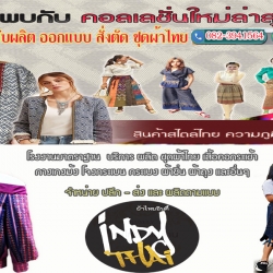 ผลิตออกแบบผ้าไทย