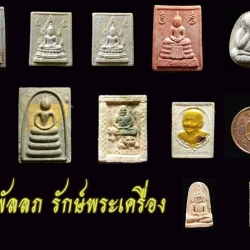 พัลลภ รักษ์พระเครื่อง