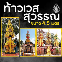 ปั้นปู่เวส
