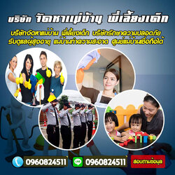 บริษัทจัดหาแม่บ้าน