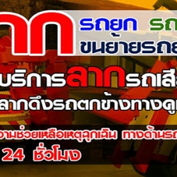 รถสไลด์ขนย้ายรถ.