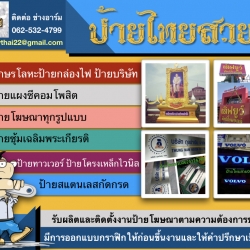 A21 ช่างทำป้าย คุณอาร์ม