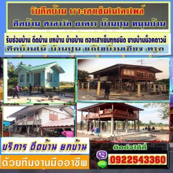 A11 ช่างดีดบ้าน