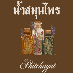 ร้าน น้ำสมุนไพร