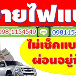 A72 ศูนย์รวมไฟแนนซ์