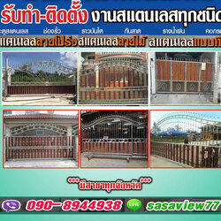 ร้านทํารั้วสแตนเลส