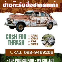 รับซื้อซากรถผัง