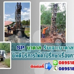 A13 เจาะบาดาล