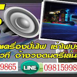 A116 รถแห่แสดงสด พิม