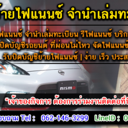 A41 จัดไฟแนนซ์รถ คุณวิว
