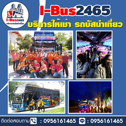 เหมารถบัสสองชั้น