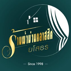 ร้านผ้าม่านคลาสสิค ยโสธร ประสบการณ์มากกว่า 25 ปี