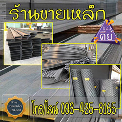 ร้ายขายเหล็กหลังคา