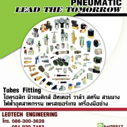 นิวเมติกส์ 086-300 3628 กระบอกลม ข้อต่อ FITTING สายลม คอปเปอร์ ทองเหลือง
