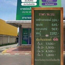 ประกันภัย