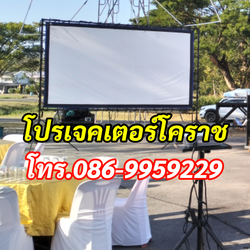 เช่าโปรเจคเตอร์โคราช โทร.086-9959229