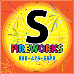 S Fireworks พลุ ดอกไม้ไฟ ประทัด พลุเปิดงานจุดเอง