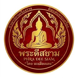 พระดีสยาม