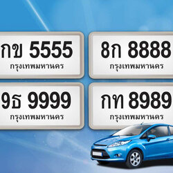 รับจองทะเบียนรถ