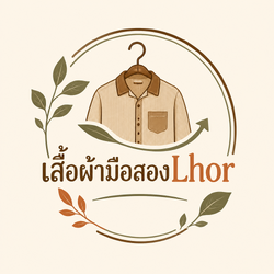 เสื้อผ้ามือสองLhor