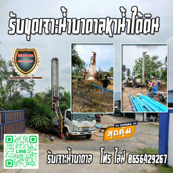 รับเจาะบาดาล
