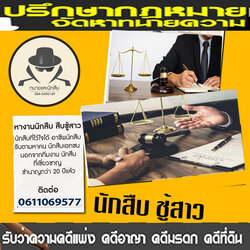 ทนายรับว่าความ
