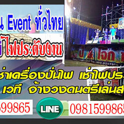 A124 เช่าเครื่องเสียง ใหม่