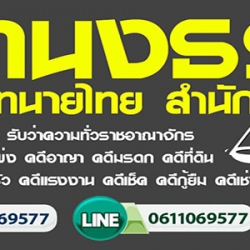 ทนายความไทย