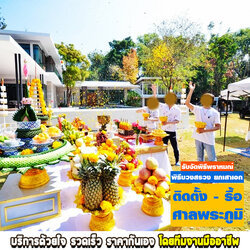 พิธีตั้งเสาเอก
