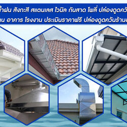 ซ่อมรางน้ำกันสาดใกล้ฉัน